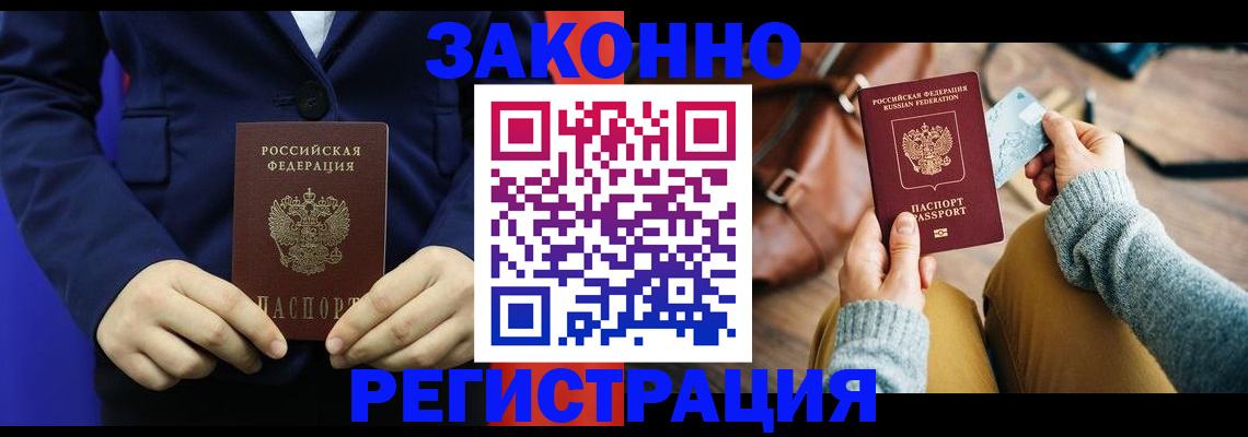 временная регистрация купить в Тюменской области